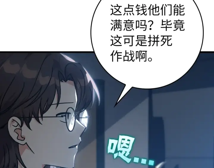 漫画《练级20年，出门就是满级反派》第11话 创业第236张图