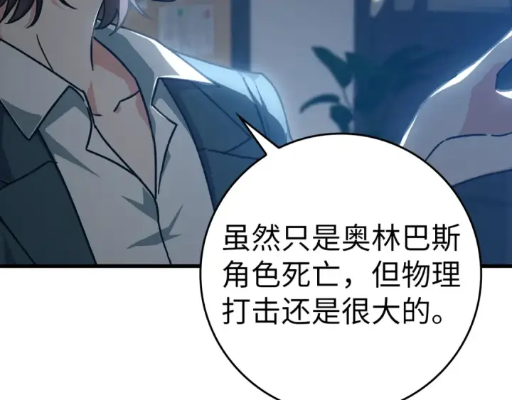 漫画《练级20年，出门就是满级反派》第11话 创业第237张图