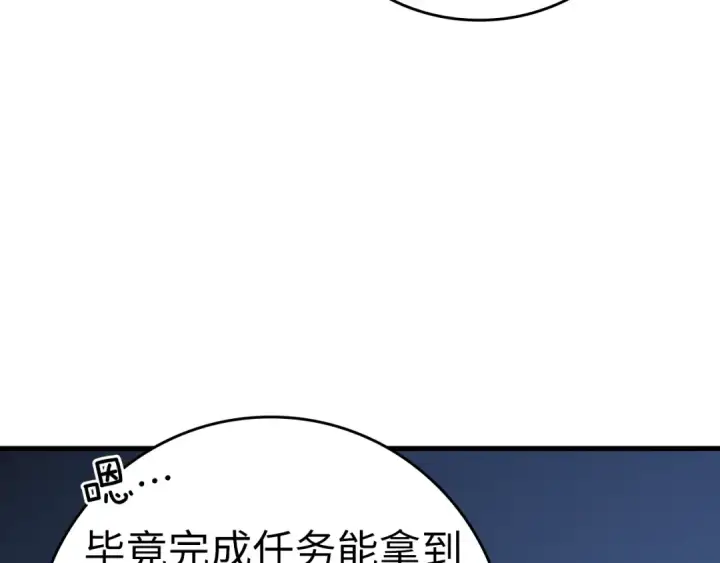 漫画《练级20年，出门就是满级反派》第11话 创业第238张图