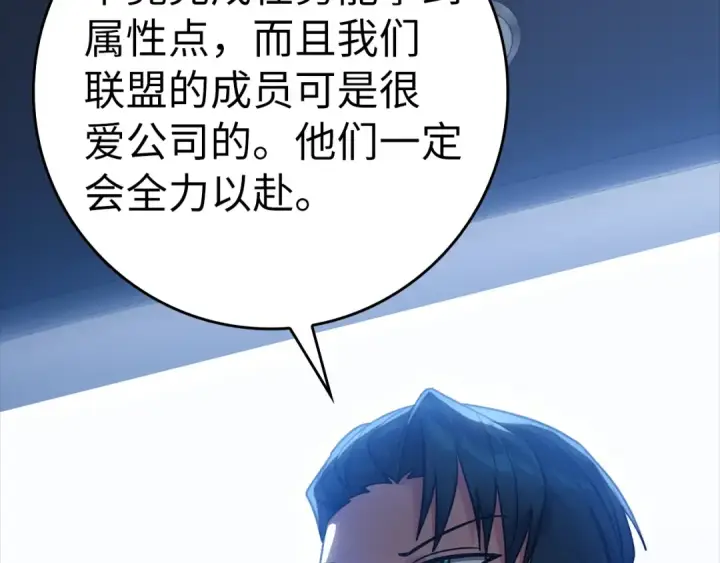 漫画《练级20年，出门就是满级反派》第11话 创业第239张图