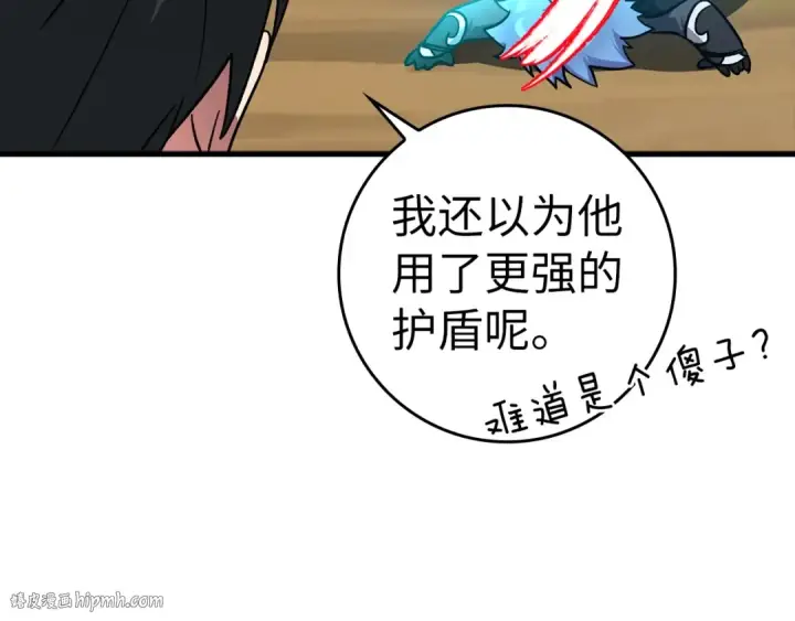 漫画《练级20年，出门就是满级反派》第11话 创业第24张图
