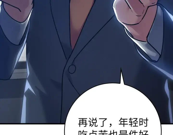 漫画《练级20年，出门就是满级反派》第11话 创业第241张图