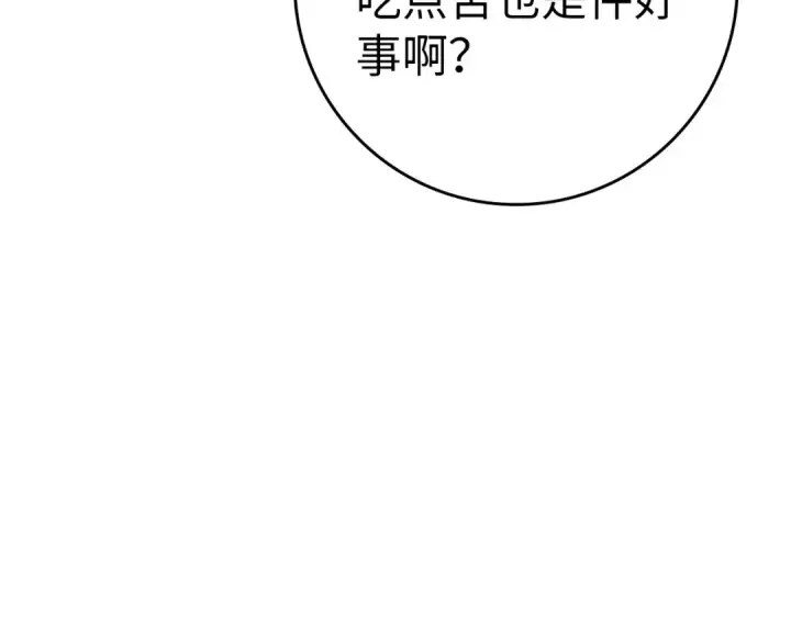 漫画《练级20年，出门就是满级反派》第11话 创业第242张图