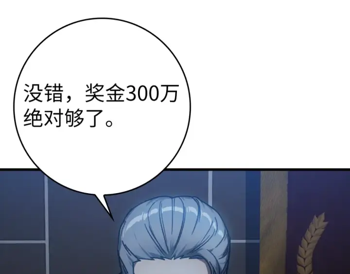 漫画《练级20年，出门就是满级反派》第11话 创业第243张图