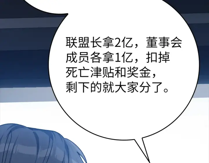 漫画《练级20年，出门就是满级反派》第11话 创业第246张图