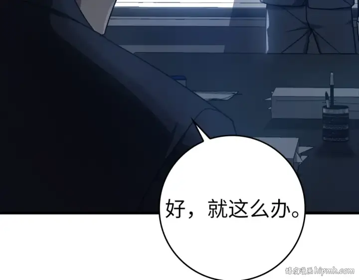 漫画《练级20年，出门就是满级反派》第11话 创业第248张图