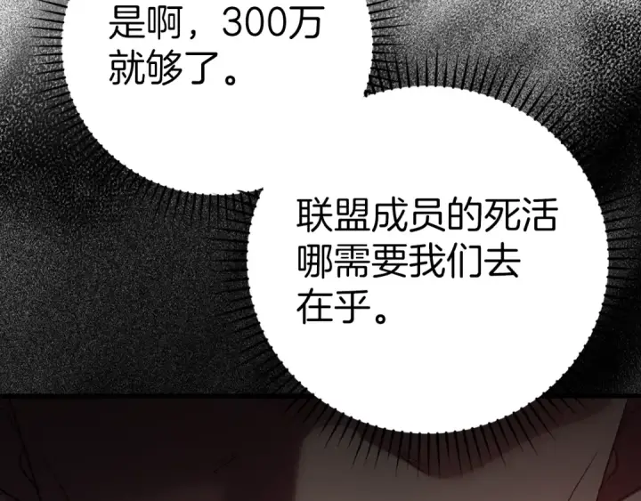 漫画《练级20年，出门就是满级反派》第11话 创业第250张图