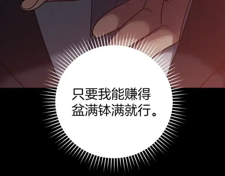 漫画《练级20年，出门就是满级反派》第11话 创业第252张图