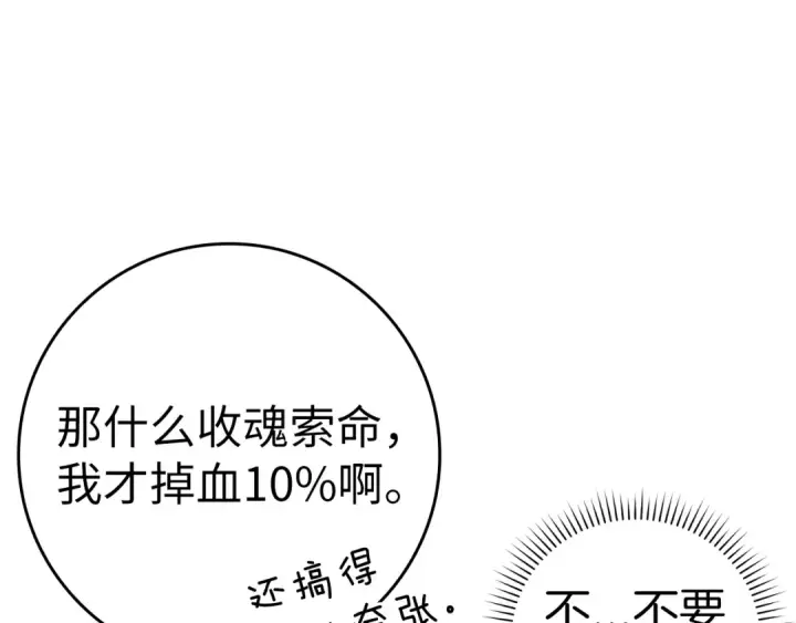漫画《练级20年，出门就是满级反派》第11话 创业第26张图