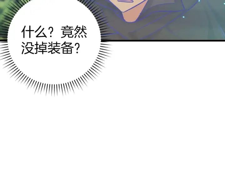 漫画《练级20年，出门就是满级反派》第11话 创业第31张图