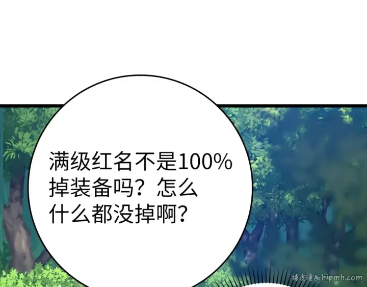 漫画《练级20年，出门就是满级反派》第11话 创业第32张图