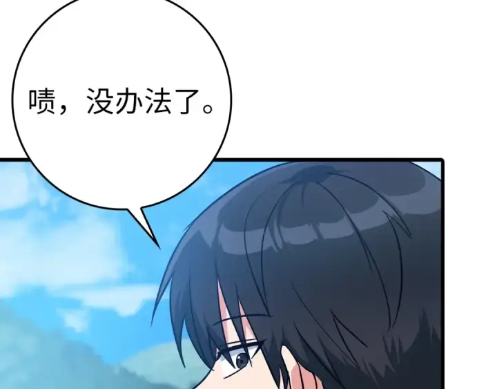 漫画《练级20年，出门就是满级反派》第11话 创业第42张图