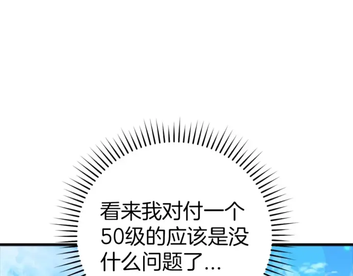 漫画《练级20年，出门就是满级反派》第11话 创业第45张图
