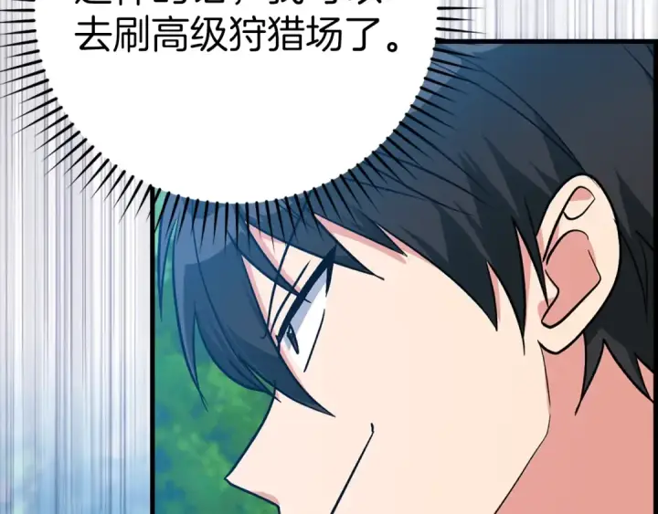 漫画《练级20年，出门就是满级反派》第11话 创业第49张图