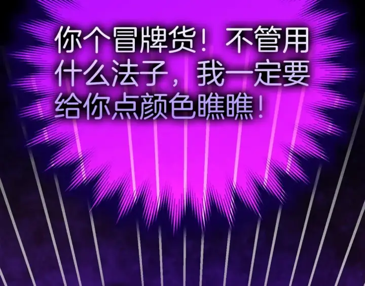 漫画《练级20年，出门就是满级反派》第11话 创业第57张图