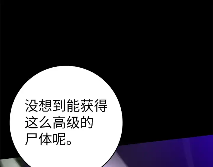 漫画《练级20年，出门就是满级反派》第11话 创业第76张图