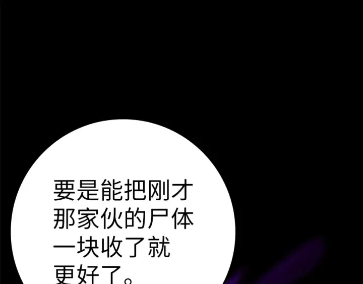 漫画《练级20年，出门就是满级反派》第11话 创业第81张图