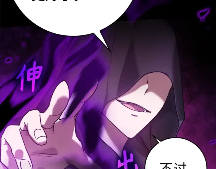 漫画《练级20年，出门就是满级反派》第11话 创业第82张图