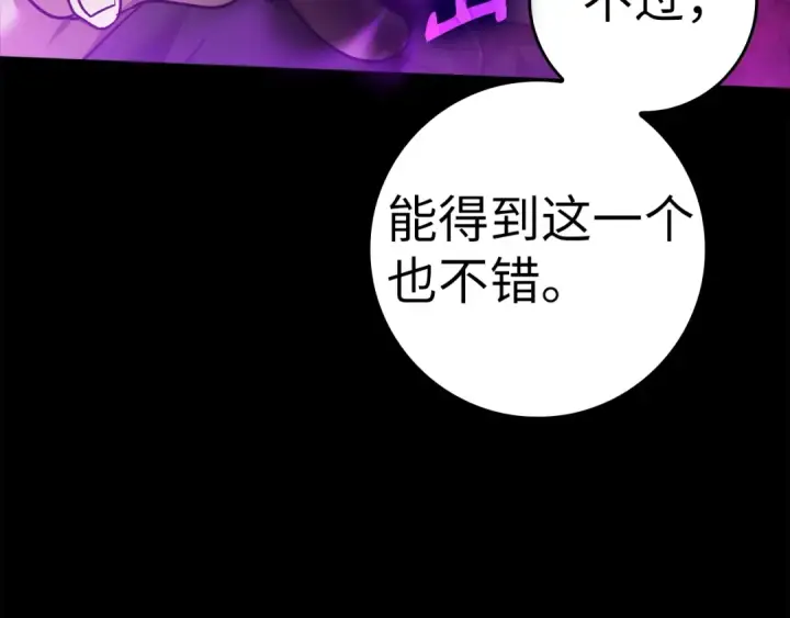 漫画《练级20年，出门就是满级反派》第11话 创业第83张图