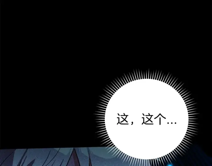 漫画《练级20年，出门就是满级反派》第11话 创业第84张图