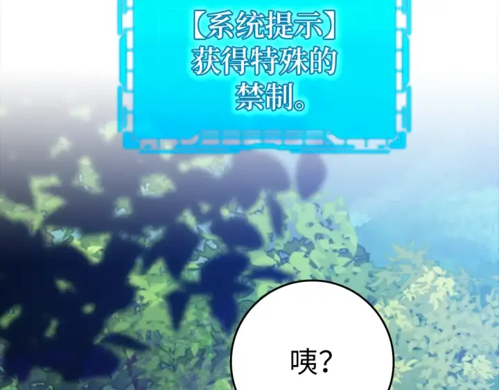 漫画《练级20年，出门就是满级反派》第11话 创业第89张图