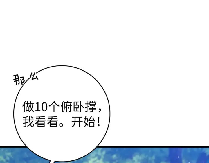 漫画《练级20年，出门就是满级反派》第11话 创业第94张图
