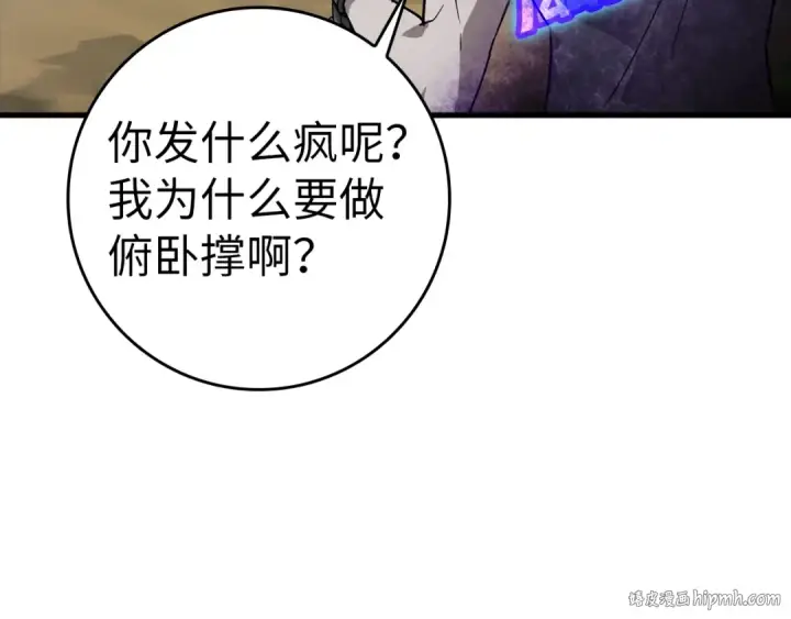 漫画《练级20年，出门就是满级反派》第11话 创业第96张图