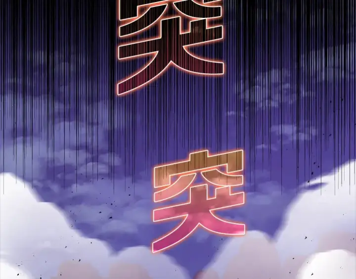 《练级20年，出门就是满级反派》第12话 黑暗旷野图105