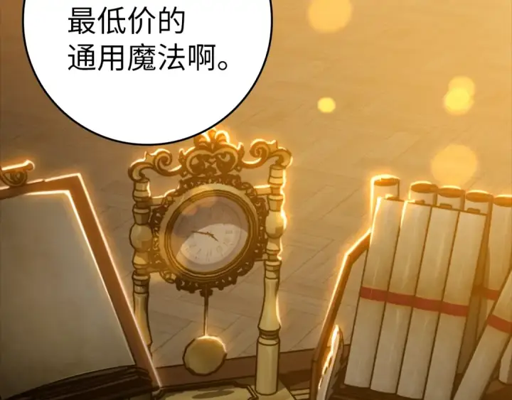 《练级20年，出门就是满级反派》第12话 黑暗旷野图11