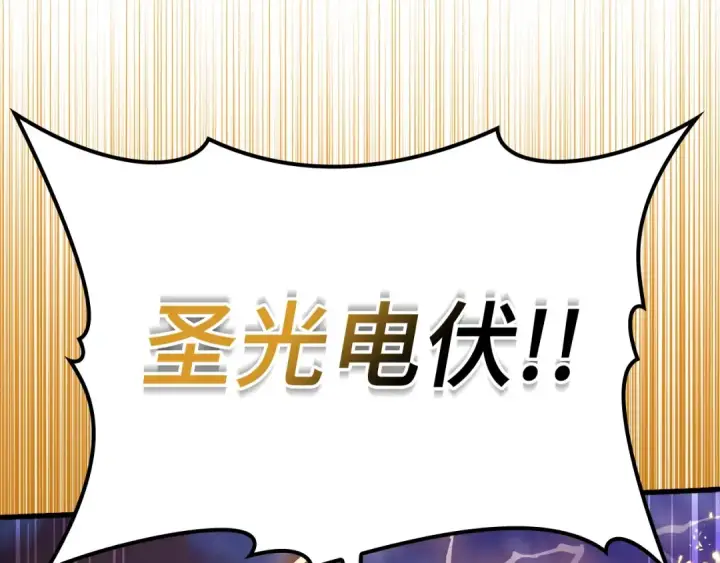 《练级20年，出门就是满级反派》第12话 黑暗旷野图121