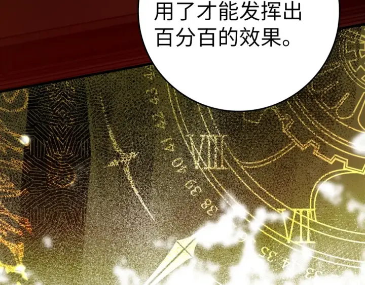 《练级20年，出门就是满级反派》第12话 黑暗旷野图13