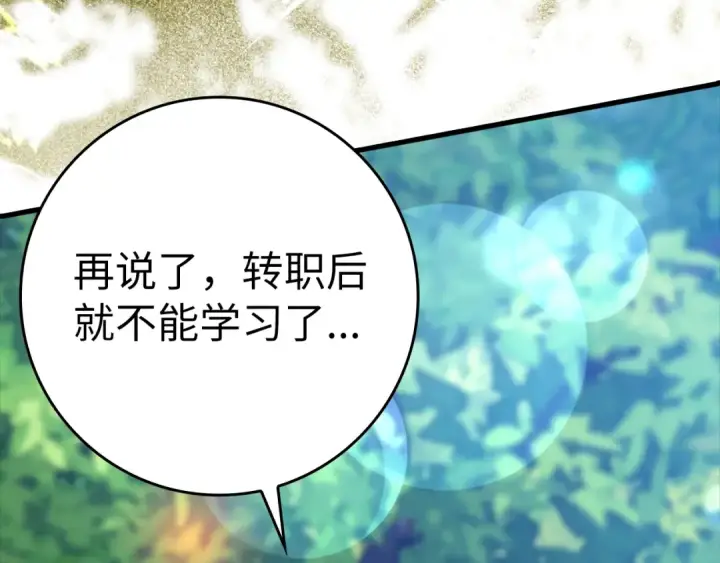 《练级20年，出门就是满级反派》第12话 黑暗旷野图14