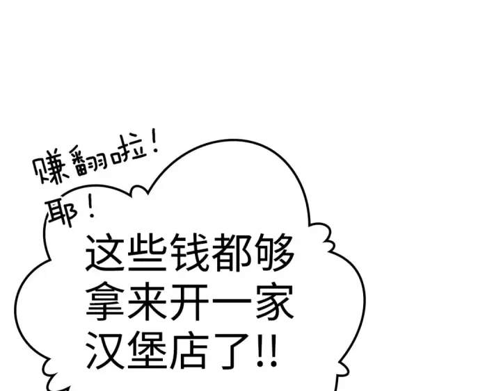 《练级20年，出门就是满级反派》第12话 黑暗旷野图141