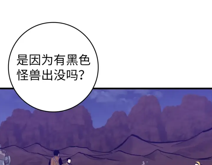 《练级20年，出门就是满级反派》第12话 黑暗旷野图146