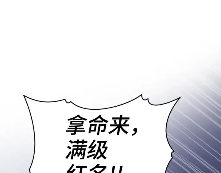 《练级20年，出门就是满级反派》第12话 黑暗旷野图148
