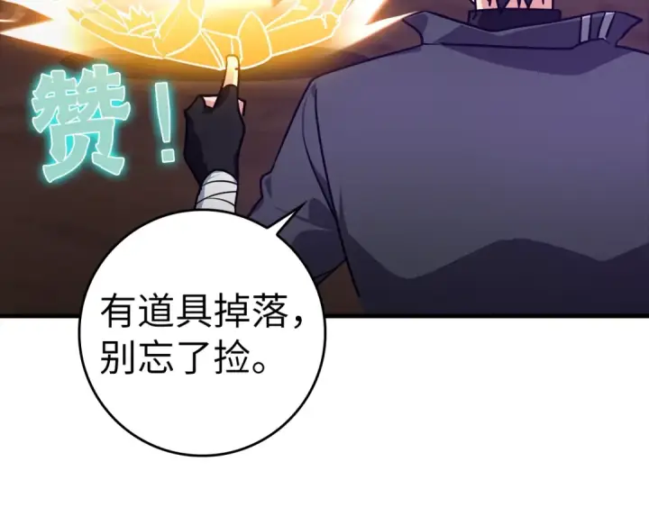 《练级20年，出门就是满级反派》第12话 黑暗旷野图156