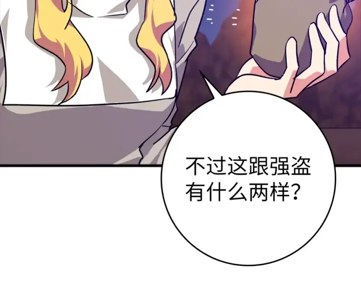 《练级20年，出门就是满级反派》第12话 黑暗旷野图159