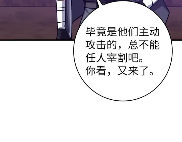 《练级20年，出门就是满级反派》第12话 黑暗旷野图163