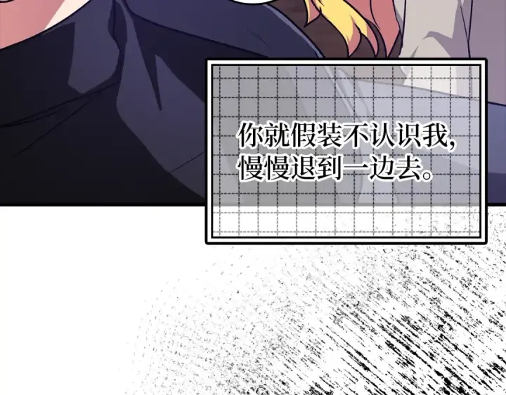 《练级20年，出门就是满级反派》第12话 黑暗旷野图181