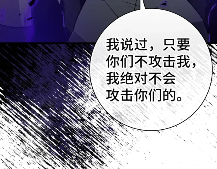 《练级20年，出门就是满级反派》第12话 黑暗旷野图185