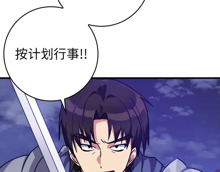 《练级20年，出门就是满级反派》第12话 黑暗旷野图189