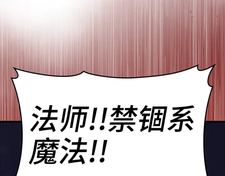 《练级20年，出门就是满级反派》第12话 黑暗旷野图191