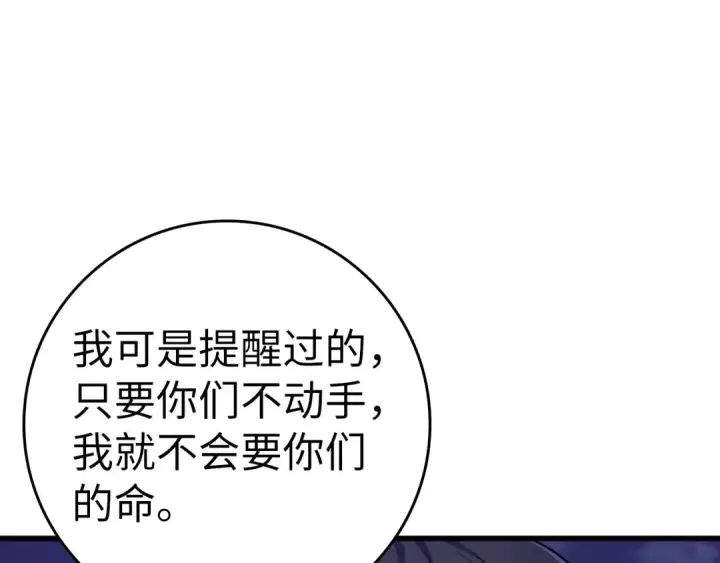 《练级20年，出门就是满级反派》第12话 黑暗旷野图196