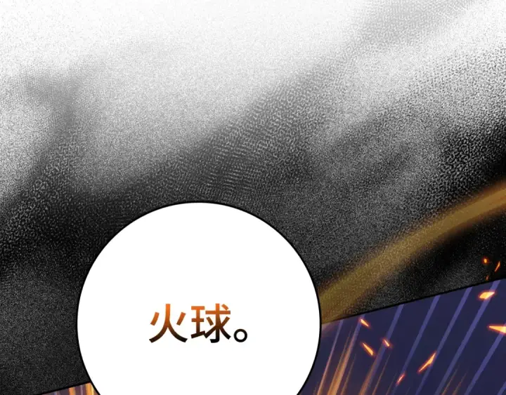 《练级20年，出门就是满级反派》第12话 黑暗旷野图201