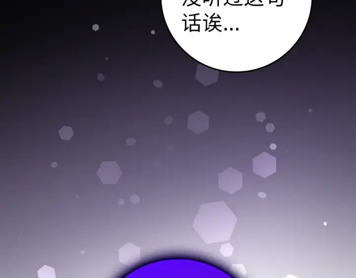 《练级20年，出门就是满级反派》第12话 黑暗旷野图21