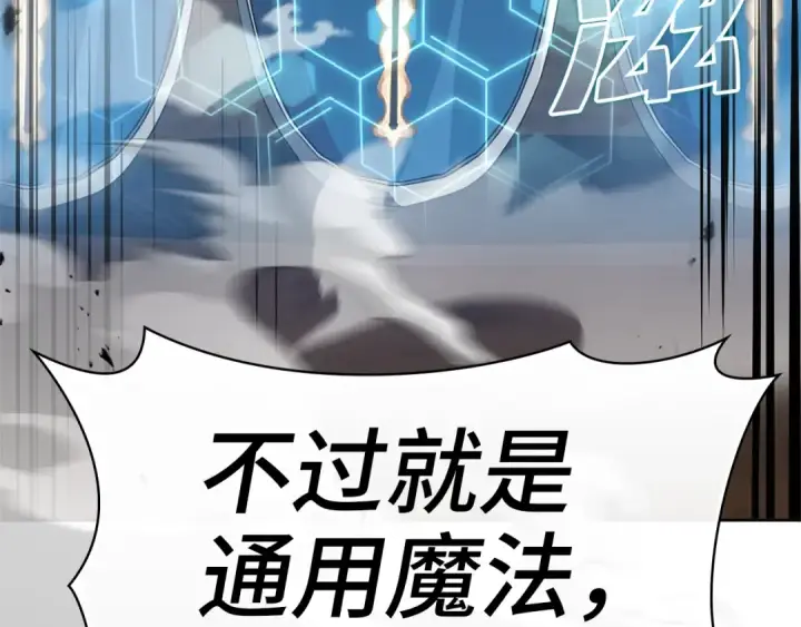 《练级20年，出门就是满级反派》第12话 黑暗旷野图217