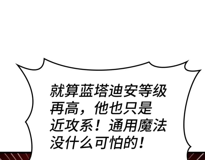 《练级20年，出门就是满级反派》第12话 黑暗旷野图219