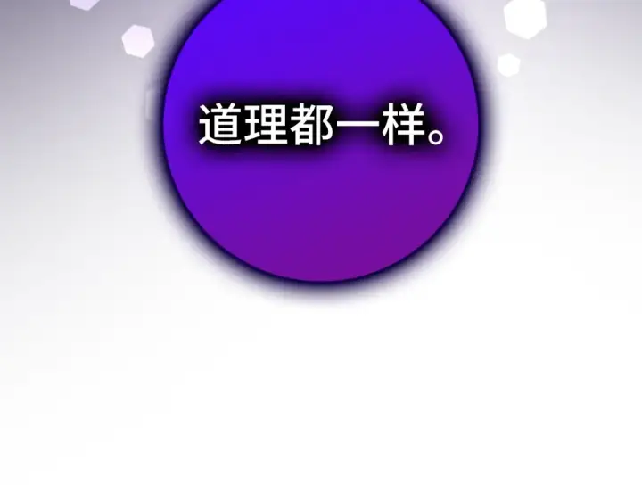 《练级20年，出门就是满级反派》第12话 黑暗旷野图22