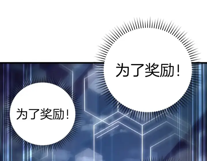 《练级20年，出门就是满级反派》第12话 黑暗旷野图222
