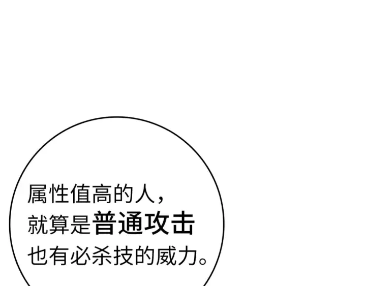 《练级20年，出门就是满级反派》第12话 黑暗旷野图23